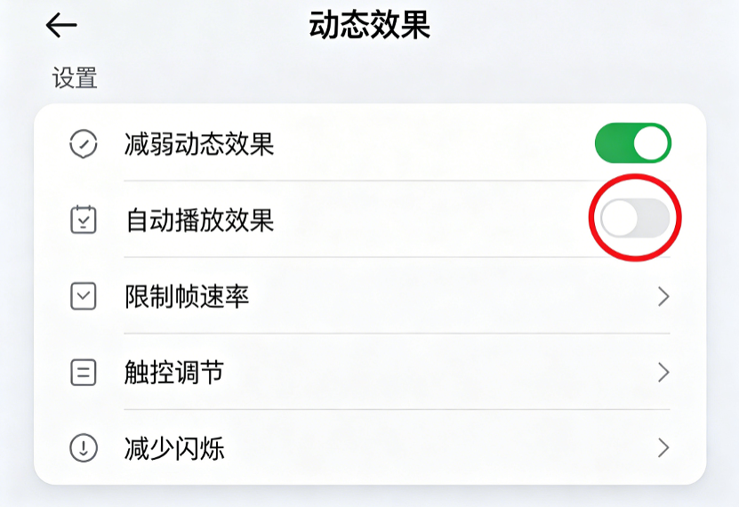苹果手机省电技巧_动态效果减弱设置界面_苹果派