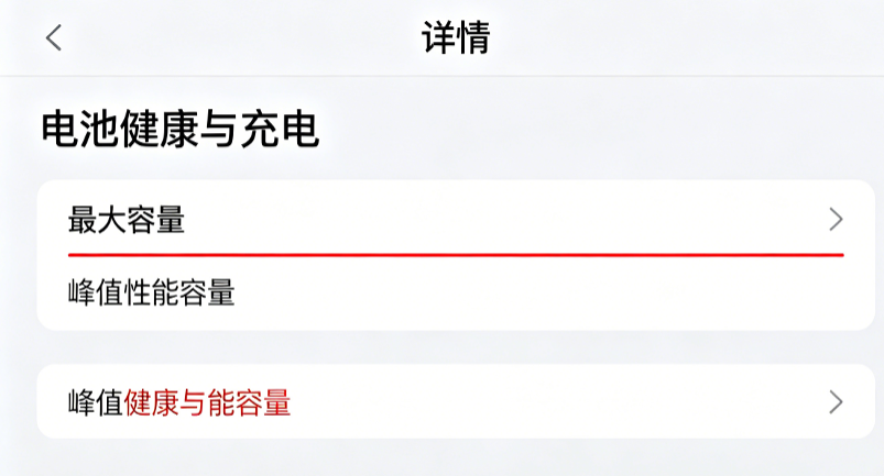 iPhone电池健康设置界面截图_苹果派