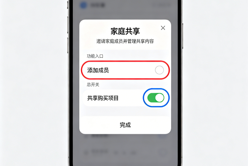 苹果家庭共享怎么开启 - 苹果派