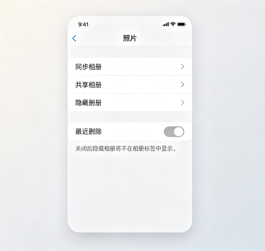 关闭隐藏相册入口隐私设置 - 苹果派