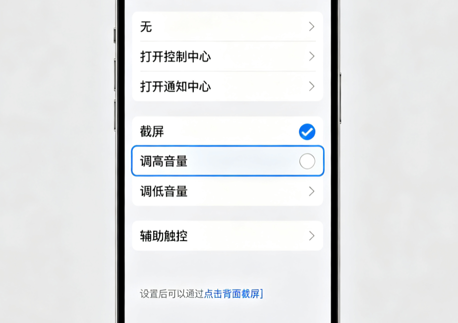 轻点背面两下设置截屏 - 苹果派