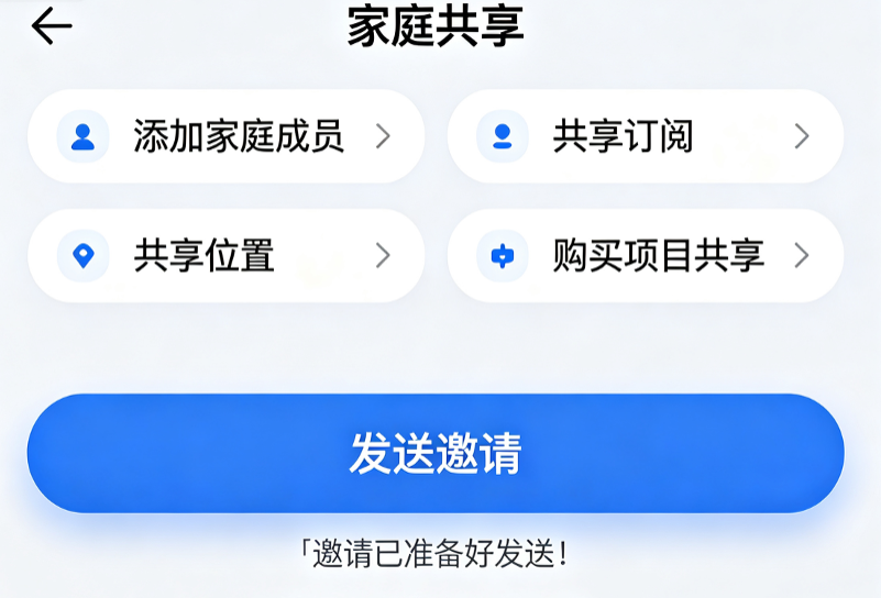 苹果外服 id 家庭共享报错修复，邀请失败、资源无法共享解决