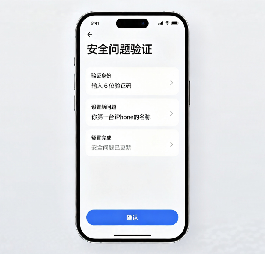 苹果ID安全问题重置_密码与安全性设置界面_苹果派