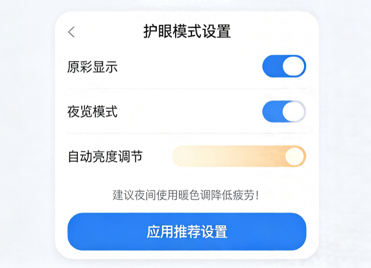 iPhone原生护眼全套设置截图苹果派