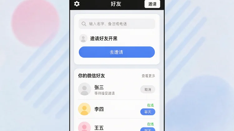 iOS 好友房界面 - 苹果派