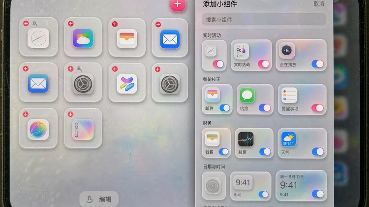 iOS 26 控制中心编辑界面配图 苹果派